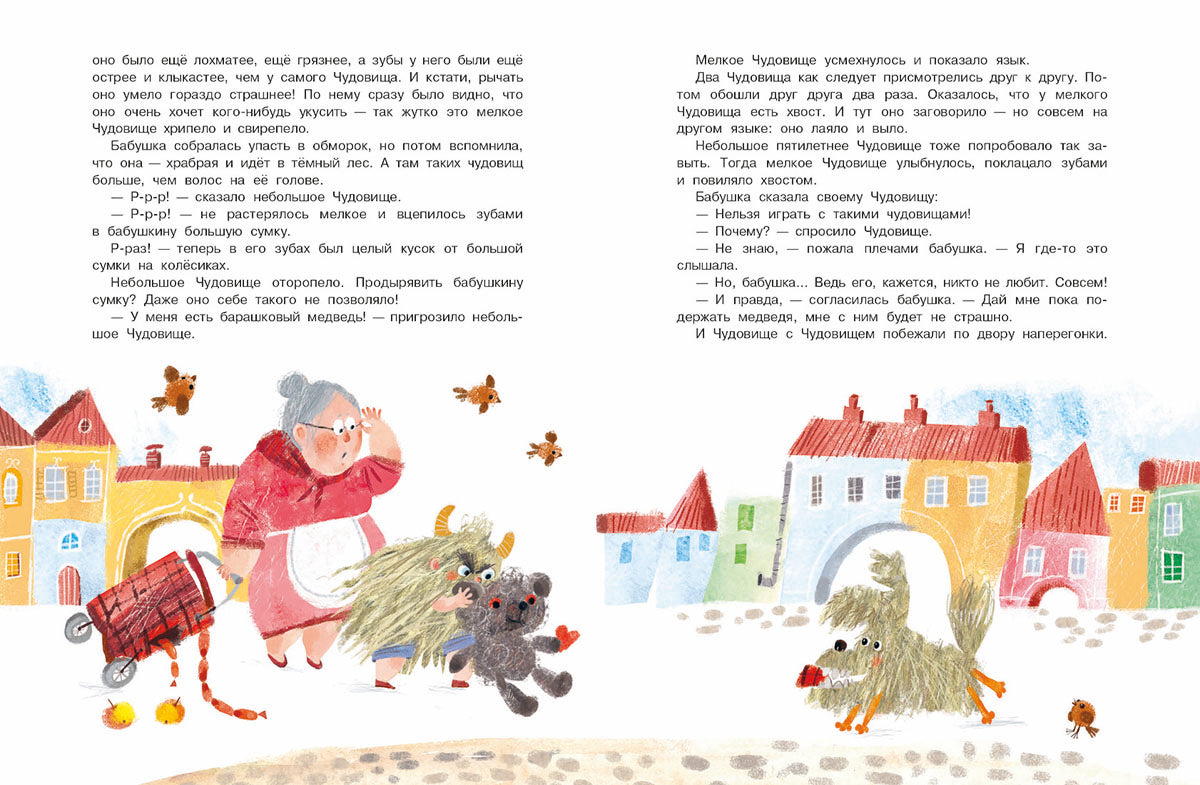 Чудовище улыбается