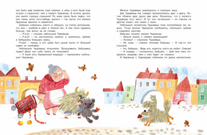 Чудовище улыбается