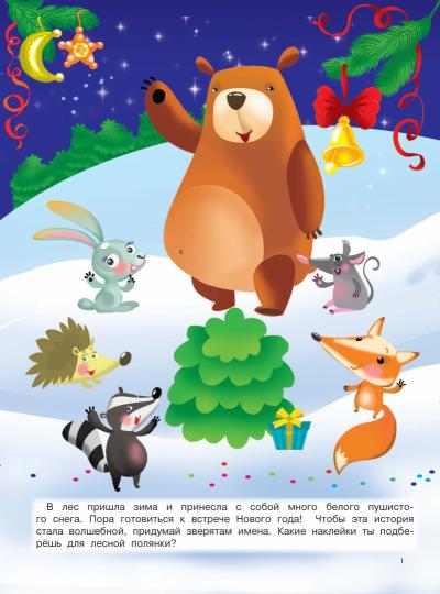 Новогодние истории с наклейками