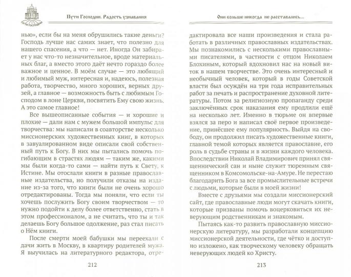 Пути Господни. Радость узнавания. Сост. Горбачева Н.Б.