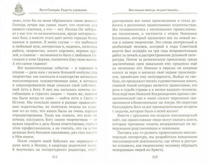 Пути Господни. Радость узнавания. Сост. Горбачева Н.Б.