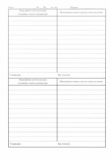 Индивидуальный план (для музыкальных школ). (Формат А4, обл. офсет. 120гр.,бл. писчая, 20 стр.)