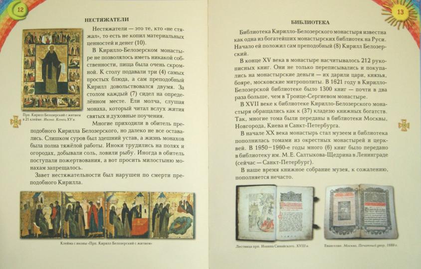 Ув. путеш. Анечки и Ванечки в Кирилло-Белозерский