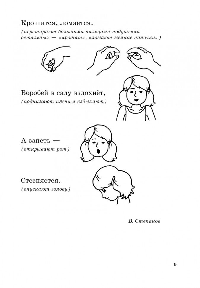 Каро.Логопед.Покажи стихи руками