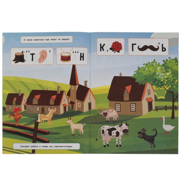 Веселые друзья. Ребусы. Разгадай загадки. А4 210х290 мм, 16 стр. Умка в кор.50шт