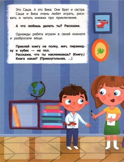 Воздушное путешествие:книжка с наклейками