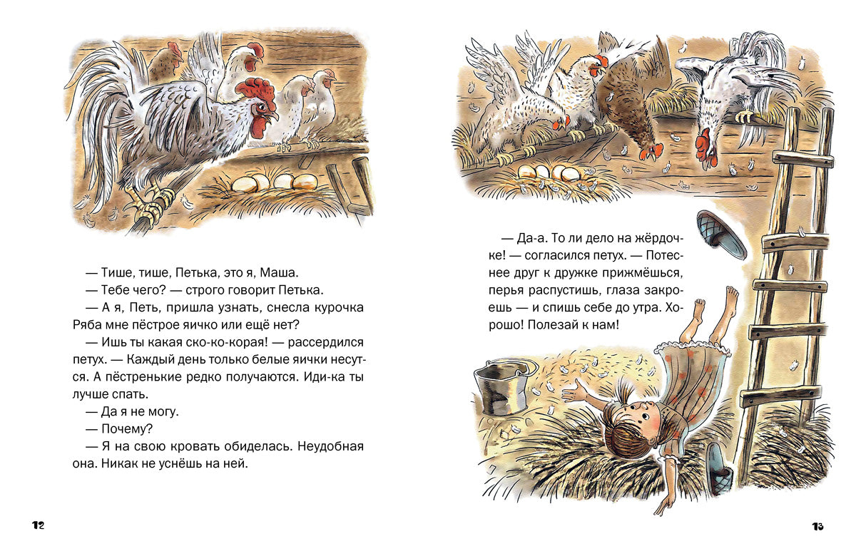 Сказки про Машу