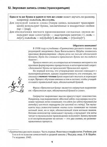 В помощь репетитору, или Любимый русский.1-4 классы: справочно-дидактические материалы