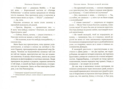 Песня имен