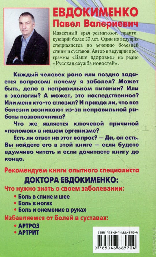Причина твоей болезни. Золотое издание. 3-е изд., перераб. и доп. Евдокименко П.В.