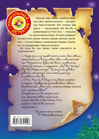 Фу-Фу и Кис-Кис. Лапы вверх!