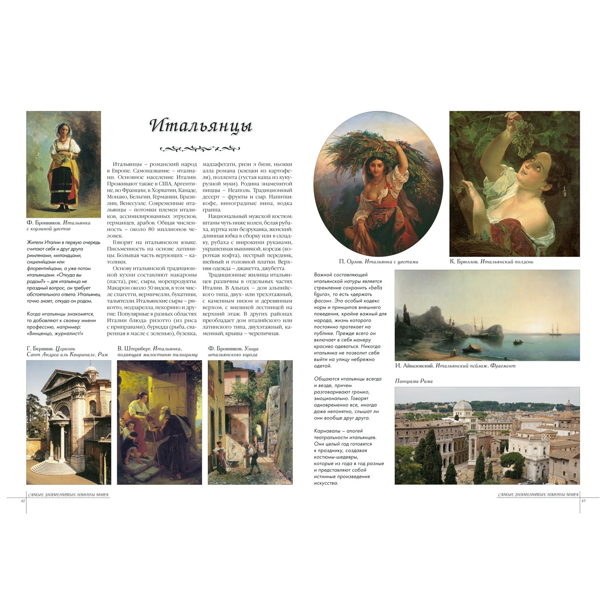 Самые знаменитые народы мира