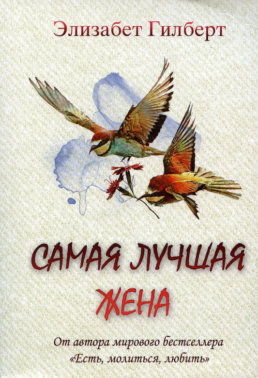 Рип.ЕМЛ(mini).Самая лучшая жена