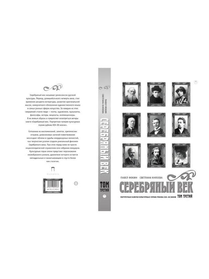 Серебряный век (комплект из 3-х книг)