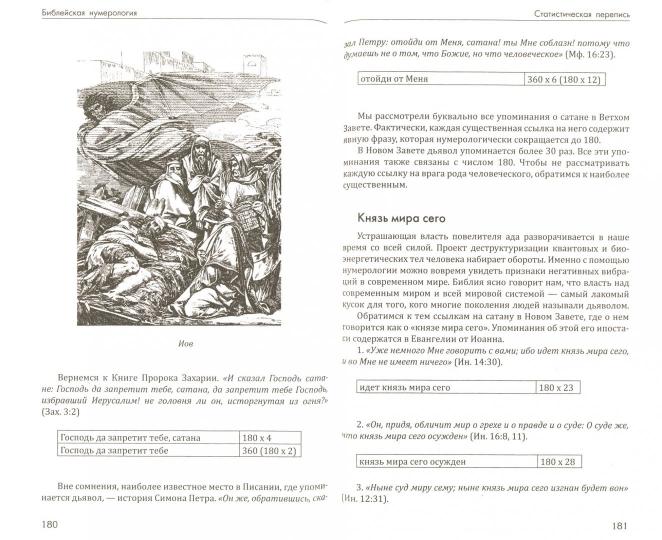 Библейская нумерология