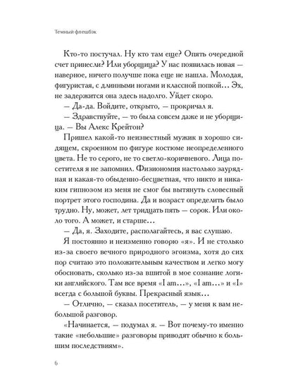 Темный флешбэк