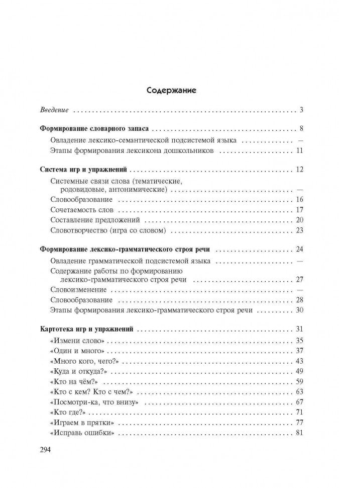 Игры со словами для развития речи. Картотека игр для детей дошкольного возраста. Кирьянова Р.А.