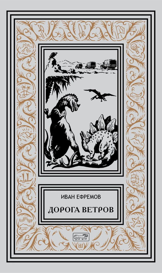 Дорога ветров; Статьи; Интервью