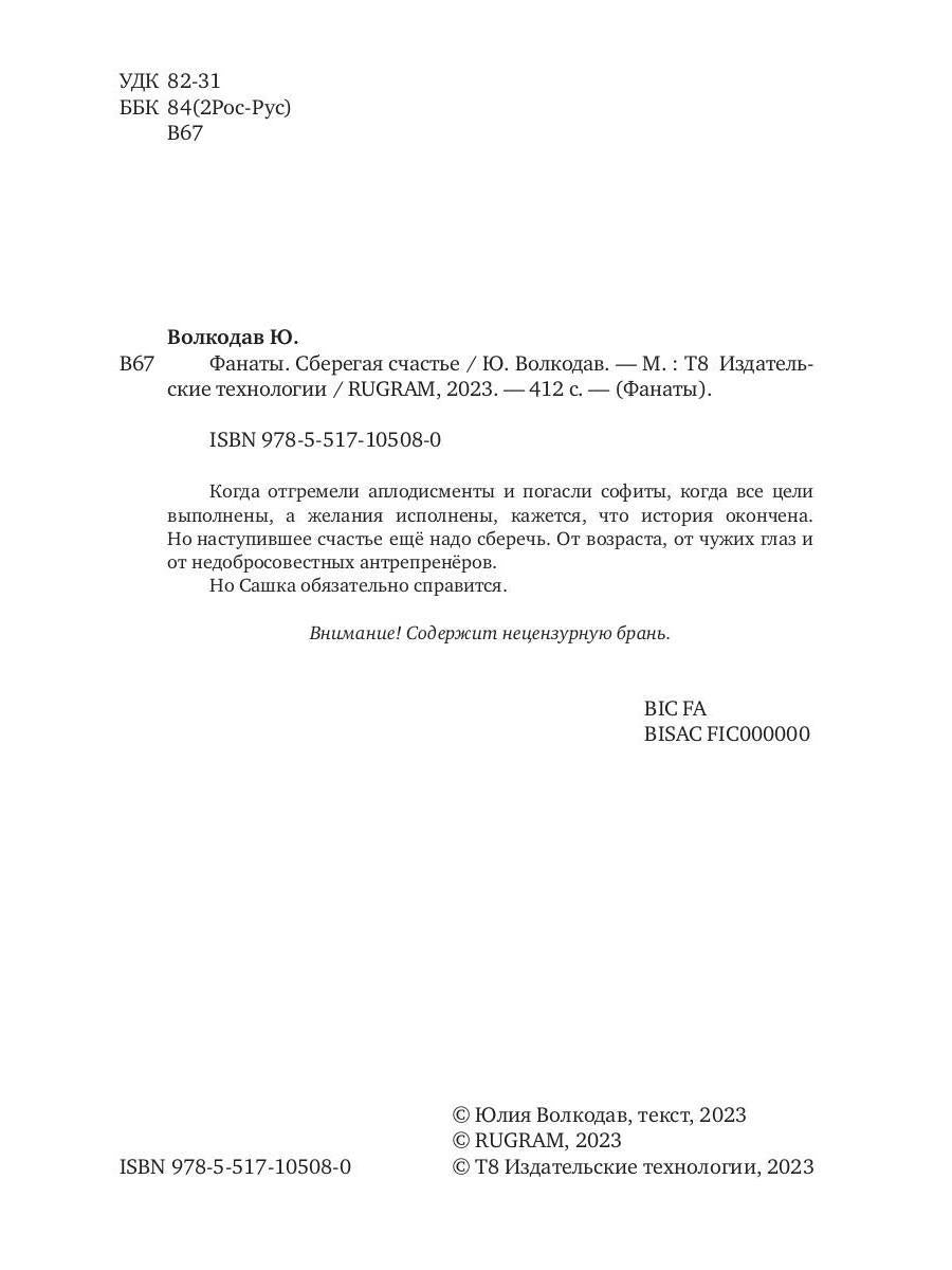 Фанаты. Сберегая счастье (с автографом)