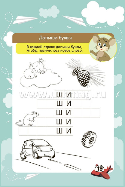 Bloquez les commandes de l'appareil. 6-10 lettres. Il y a des jeux, des puzzles, des jeux, des jeux, des laboratoires, des croix, des scans. (Обл. картон мелов 200;bloc офсет 100) 64 стр.