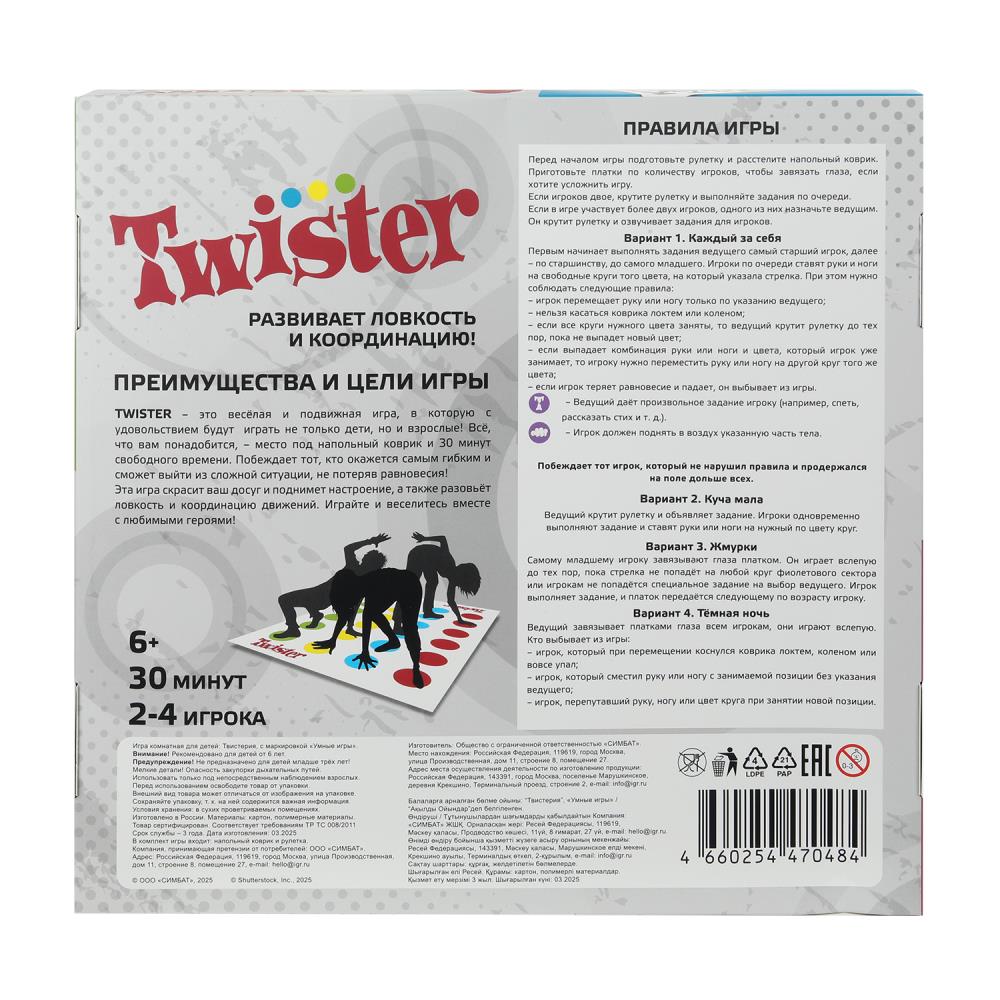 Твистер. Комнатная игра. 285х280х40 мм. Умные игры в кор.10шт