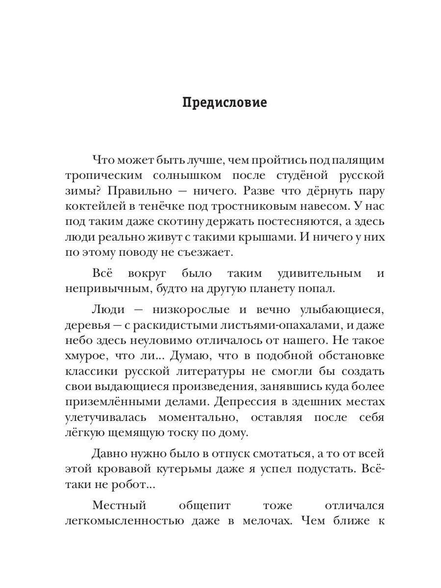 Размороженный. Книга 5. EndGame