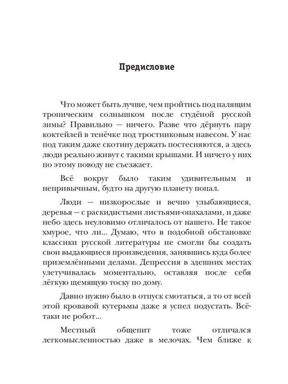 Размороженный. Книга 5. EndGame