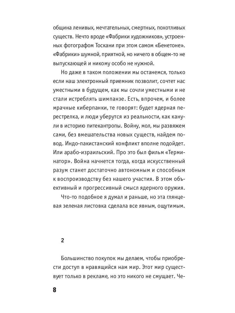 После прочтения - уничтожить: Пособие для городского партизана