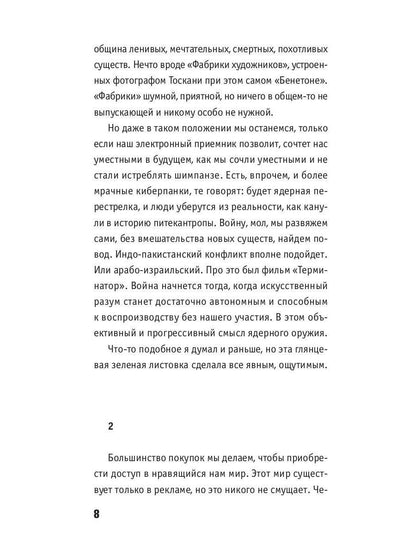 После прочтения - уничтожить: Пособие для городского партизана