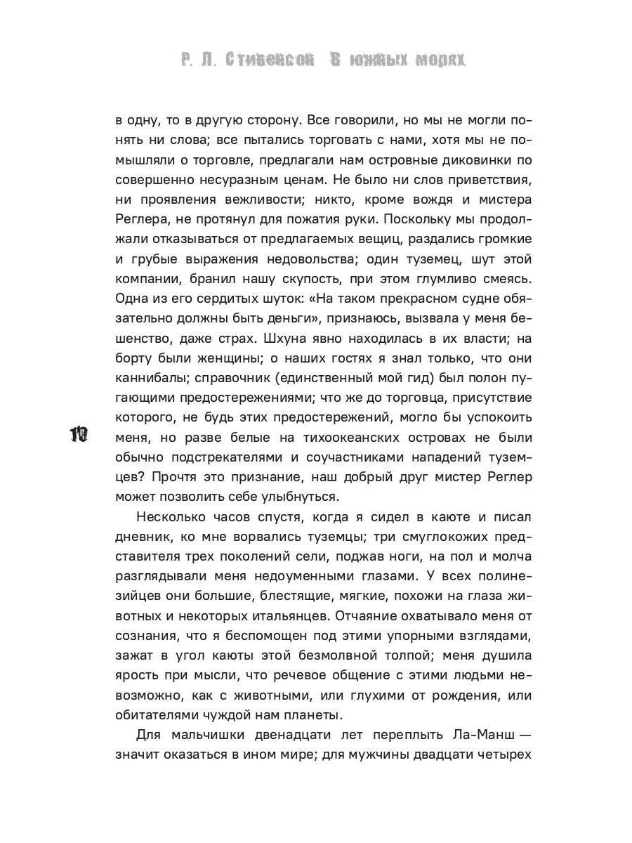 В южных морях. Воспоминания и портреты: сборник