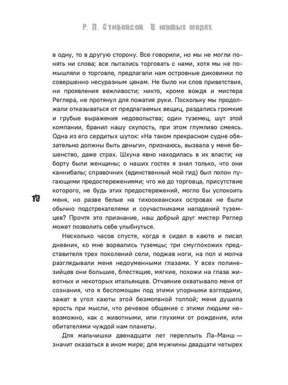 В южных морях. Воспоминания и портреты: сборник