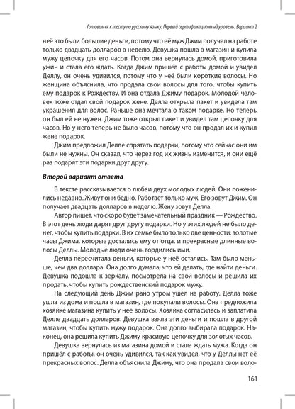Готовимся к тесту по русскому языку. Первый сертификационный уровень. Общее владение (QR)