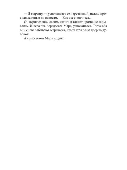 Ярослава. Знахарка