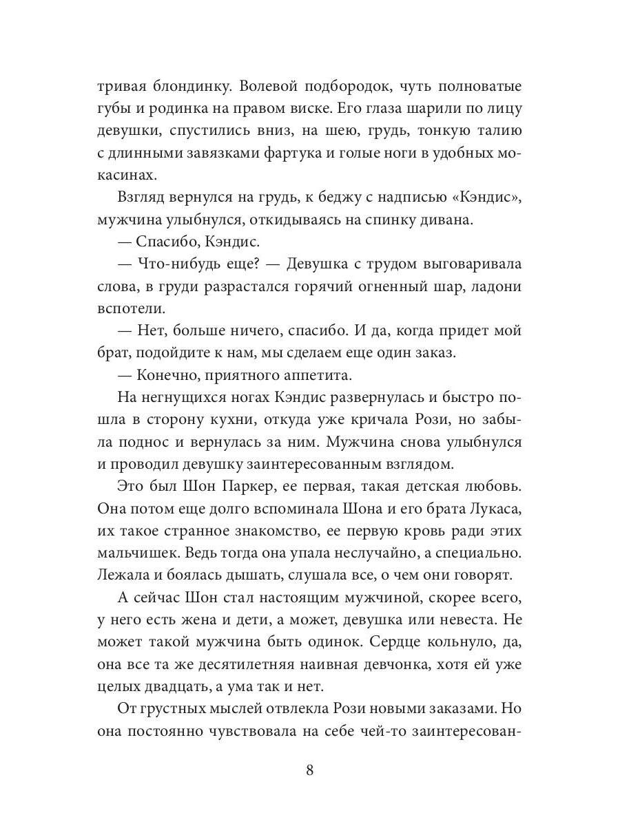 Конфетка для Ковбоев