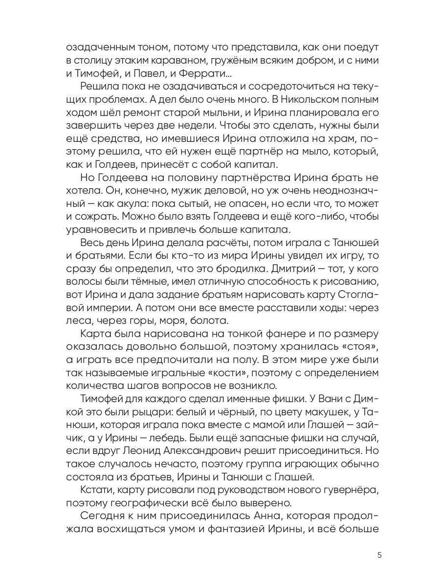 История Ирэн. Кн. 2: Гнев