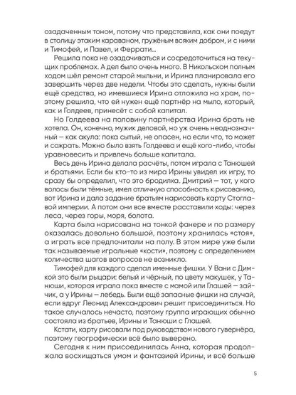 История Ирэн. Кн. 2: Гнев