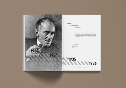 Левинг Ю. Поэзия в мертвой петле (Мандельштам и авиация)/ Дизайн Б. В. Трофимова