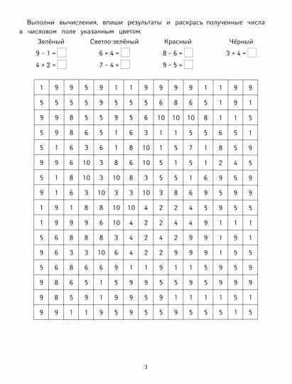 Математические раскраски: 1 класс