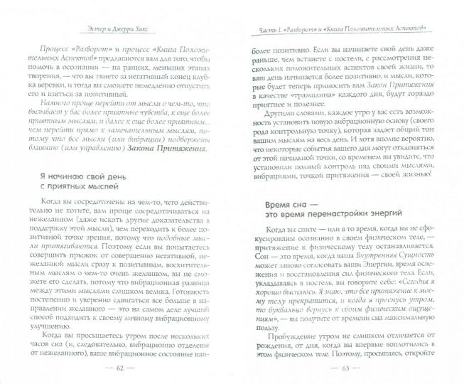 Деньги и Закон Притяжения. Как научиться притягивать богатство, здоровье и счастье Т.1
