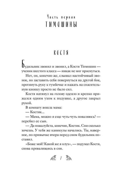 Семицветный замок: повесть