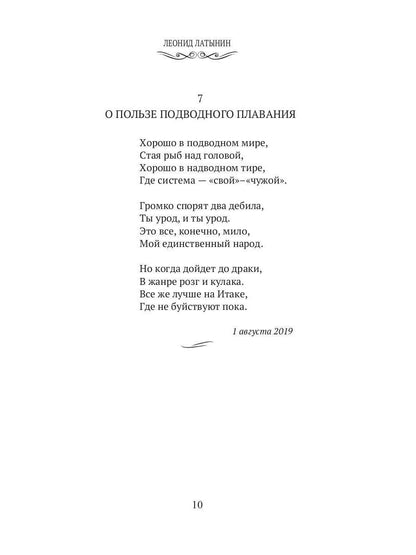 Химерия: сборник поэзии