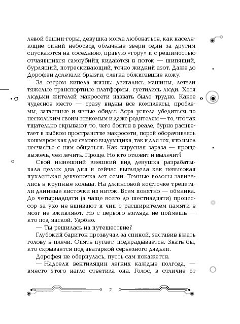 Пилигримы. 1. Искры и зеркала