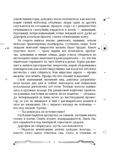 Пилигримы. 1. Искры и зеркала
