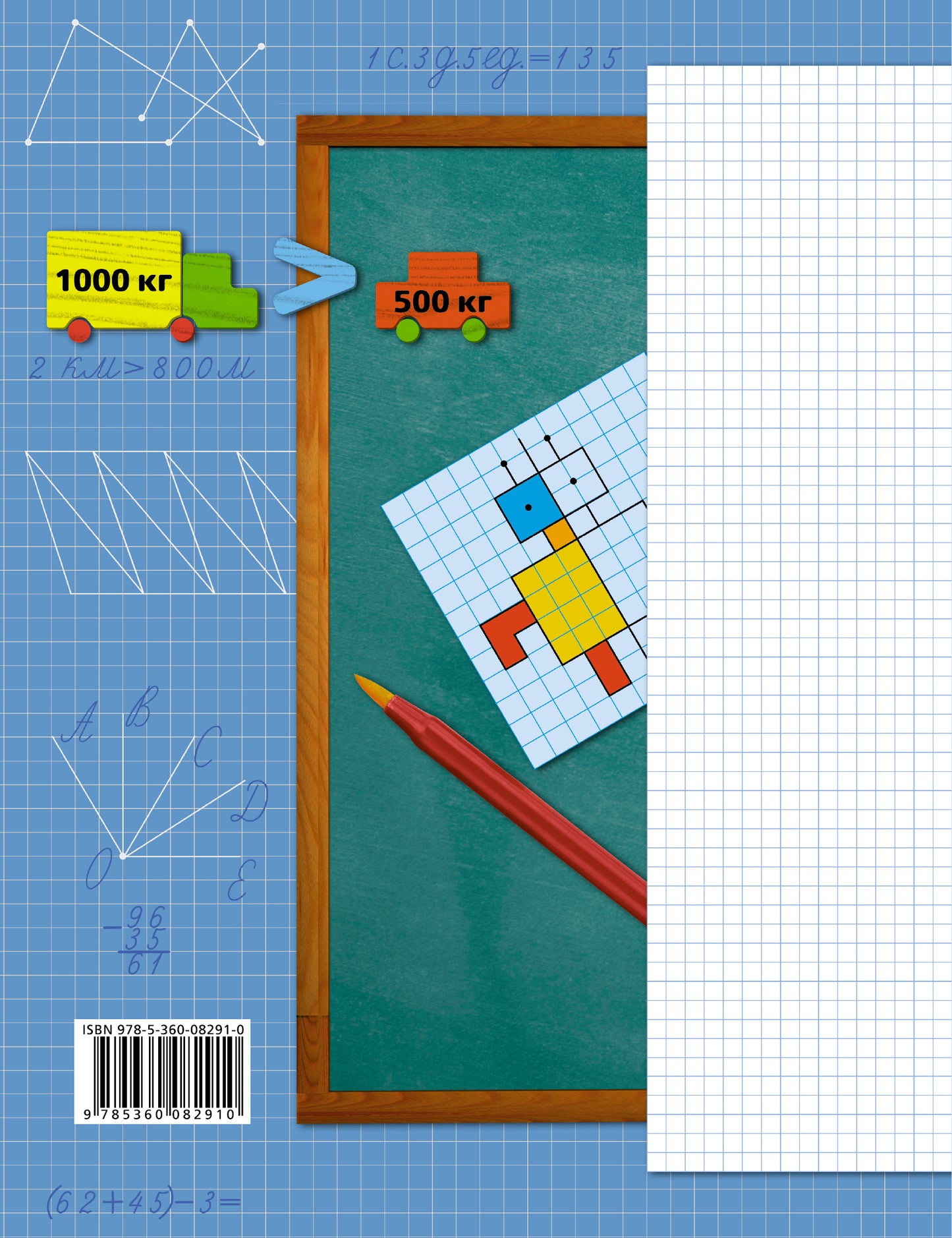 Математика. 3 класс. Рабочая тетрадь №1.