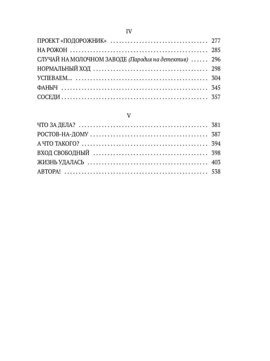 Две поездки в Москву: рассказы, повести