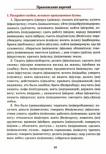 Русский язык. Тренажер по орфографии и пунктуации. 8 кл. Балуш Т.В.