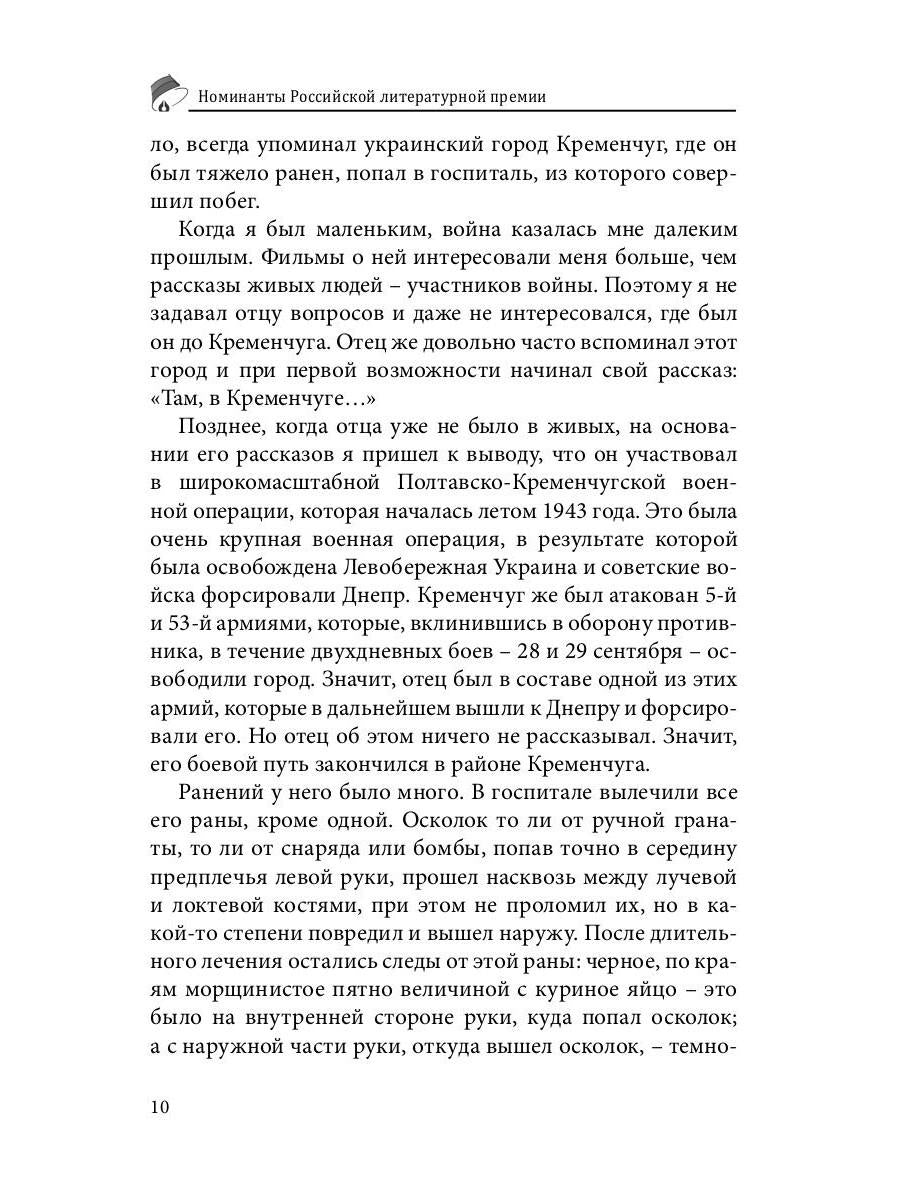 Российский колокол. Номинанты Российской литературной премии