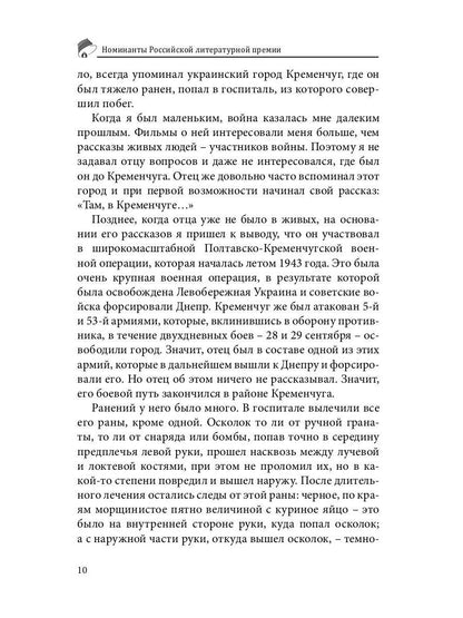 Российский колокол. Номинанты Российской литературной премии
