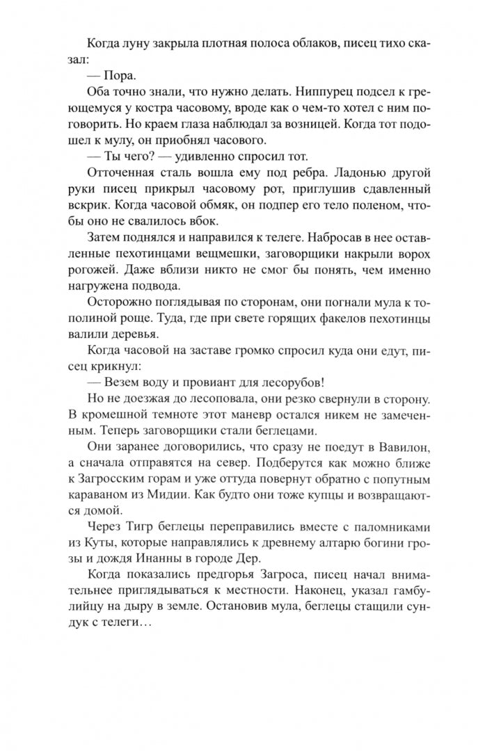 Города богов (16+)