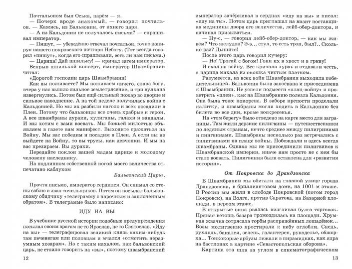 Кондуит и Швамбрания с цветными и ч/белыми рисунками